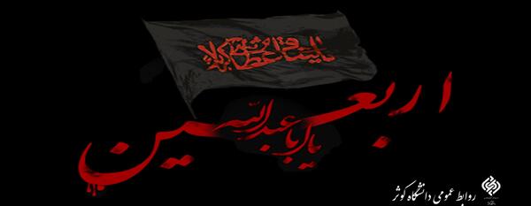 عکس اربعین حسینی تسلیت باد
