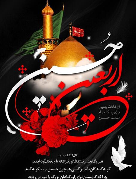 عکس اربعین حسینی تسلیت باد
