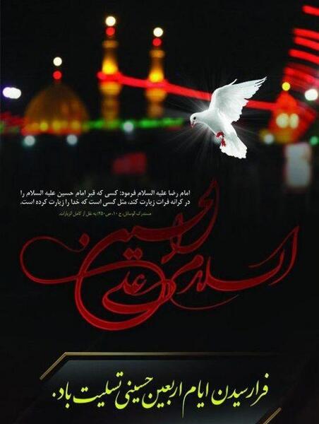 عکس اربعین حسینی تسلیت باد
