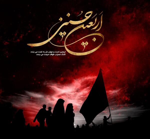 عکس اربعین حسینی تسلیت باد