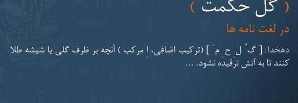 عکس خاک حکمت