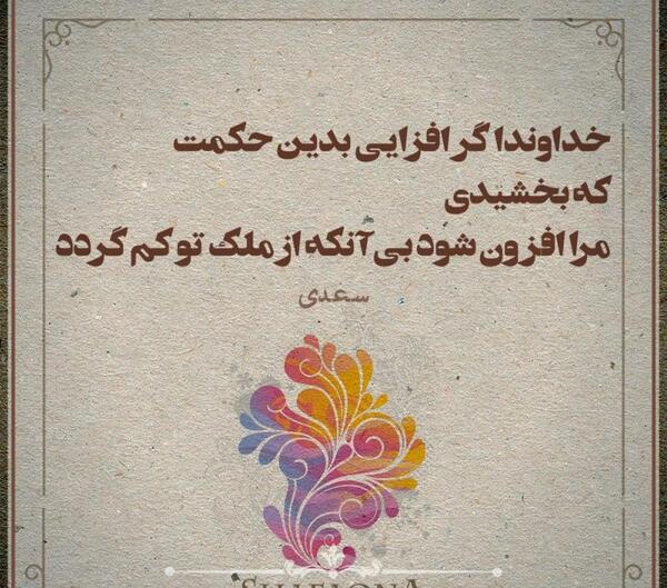 عکس خاک حکمت