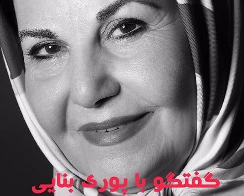 عکس های خانوادگی پوری بنایی