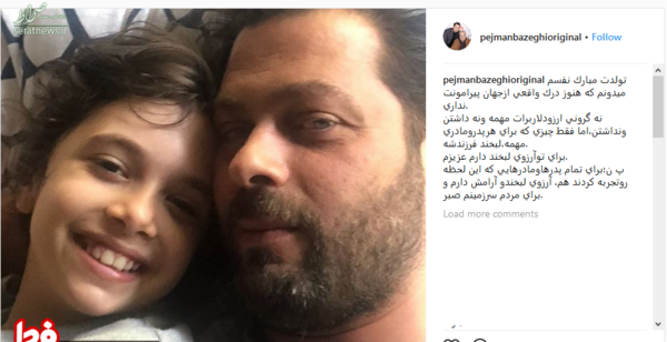 عکس پژمان بازغی و نفس