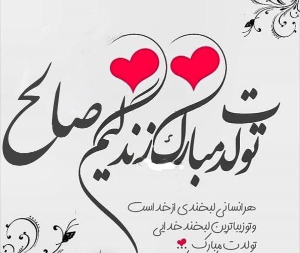 عکس صالح جون