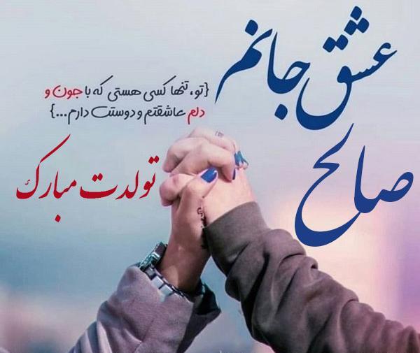 عکس صالح جون