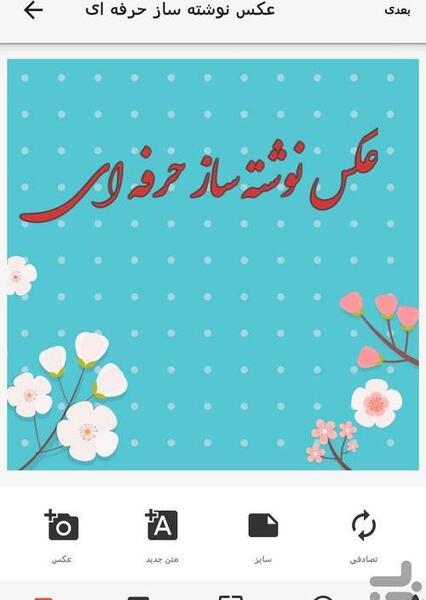 عکس نوشته ساز عالی