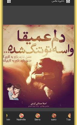 عکس نوشته ساز عالی