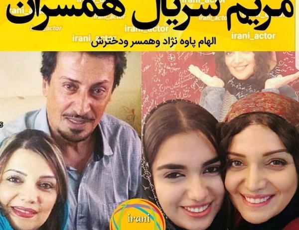 دانلود عکس الهام پاوه نژاد و همسرش