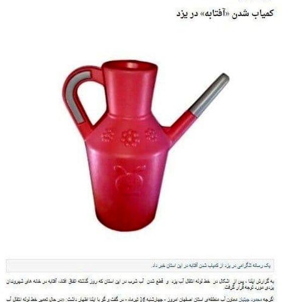عکس طالبان با آفتابه