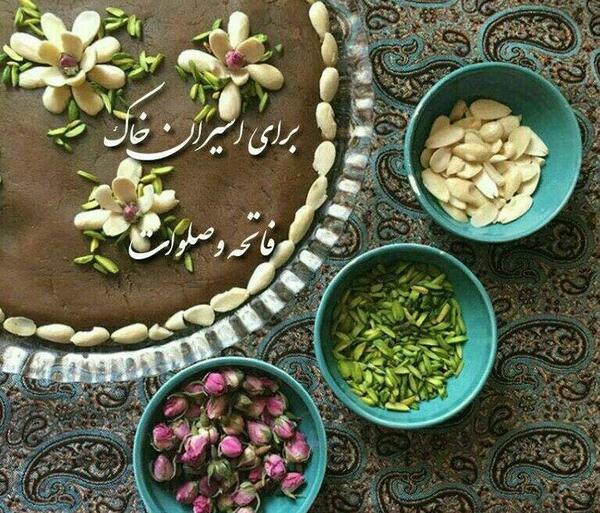 عکس نوشته پنجشنبه اسیران خاک