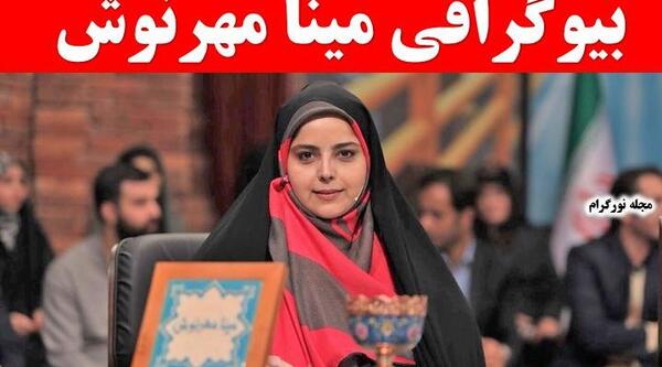 عکس مینا مهرنوش و همسرش