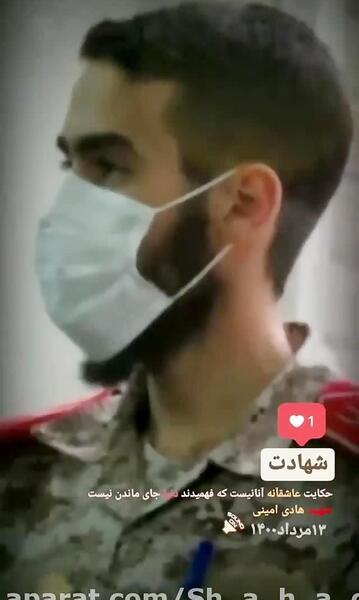 عکس شهید هادی امینی