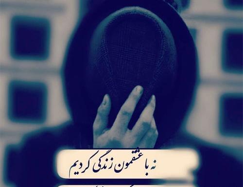 عکس نوشته غمگین عاشقانه کوتاه