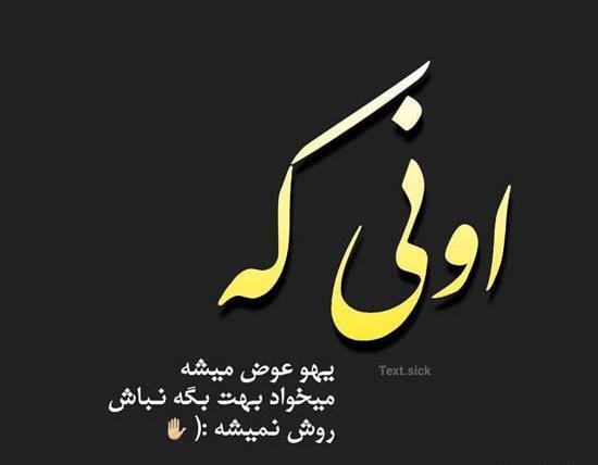عکس نوشته غمگین عاشقانه کوتاه