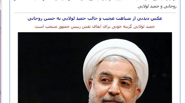 عکسهای حمید لولایی و حسن روحانی