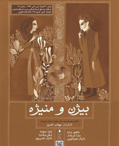 عکس واقعی بیژن و منیژه