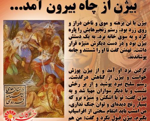 عکس واقعی بیژن و منیژه