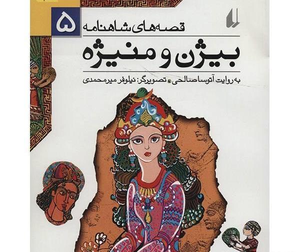 عکس واقعی بیژن و منیژه