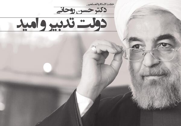 عکس روحانی دولت تدبیر و امید