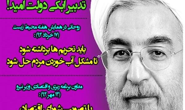 عکس روحانی دولت تدبیر و امید
