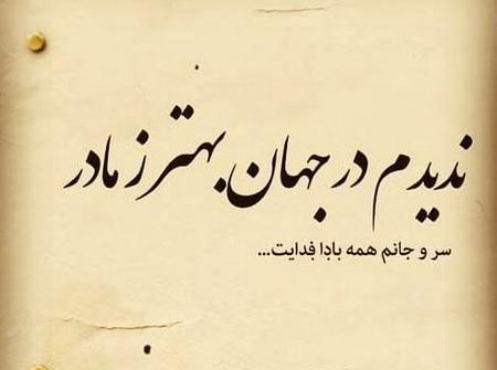 انواع عکس مادر و فرزند