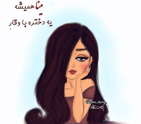 عکس مینا فانتزی