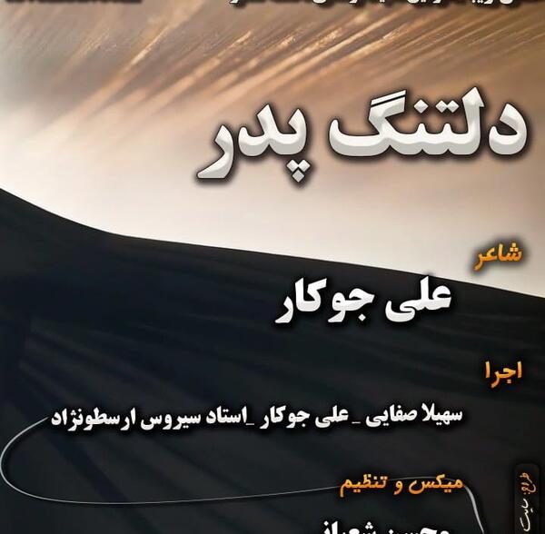 عکس نوشته دلتنگ آغوشتم