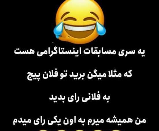 عکس استوری خنده دار برای واتساپ