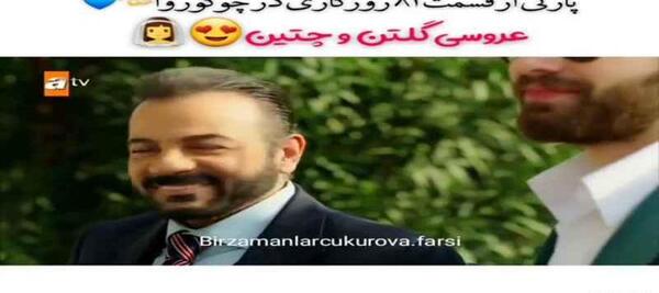 عکس عروسی چتین و گلتن