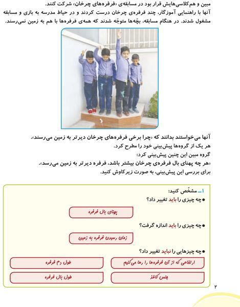 عکس فرفره درس اول علوم پنجم
