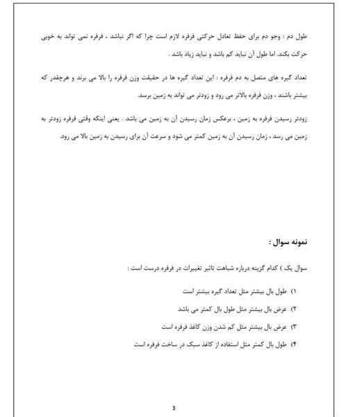 عکس فرفره درس اول علوم پنجم