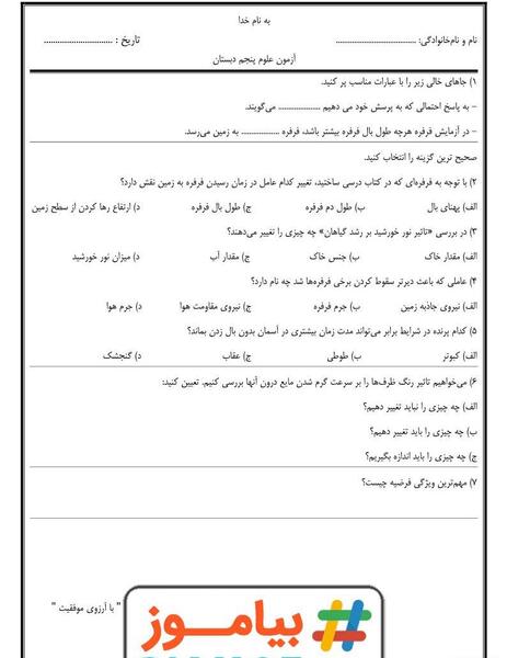عکس فرفره درس اول علوم پنجم