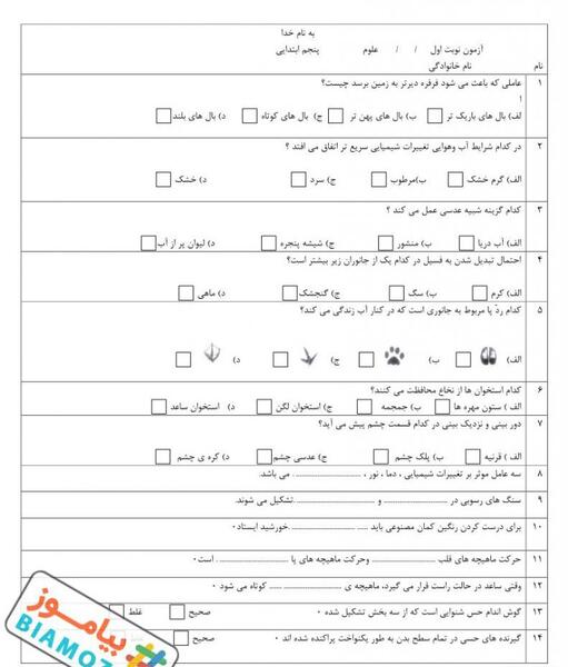 عکس فرفره درس اول علوم پنجم