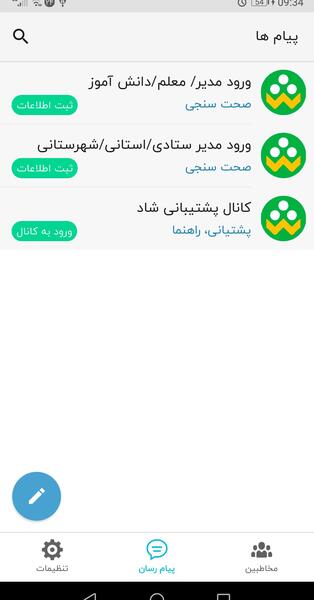 عکس پیام رسان شاد