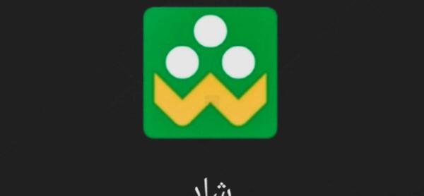 عکس پیام رسان شاد
