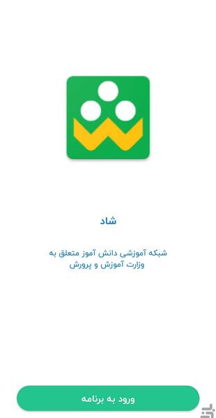 عکس پیام رسان شاد