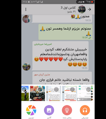 عکس پیام رسان شاد