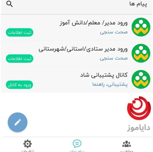 عکس پیام رسان شاد