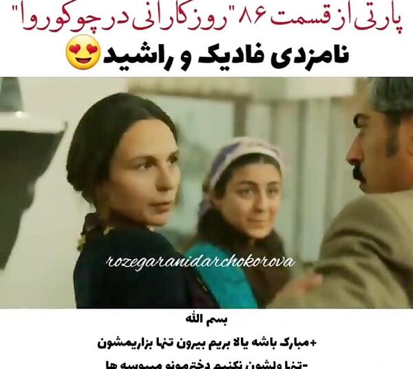عکس نامزدی فادیک