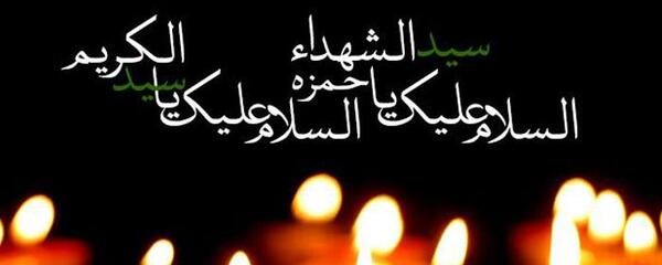 عکس وفات سیدالکریم