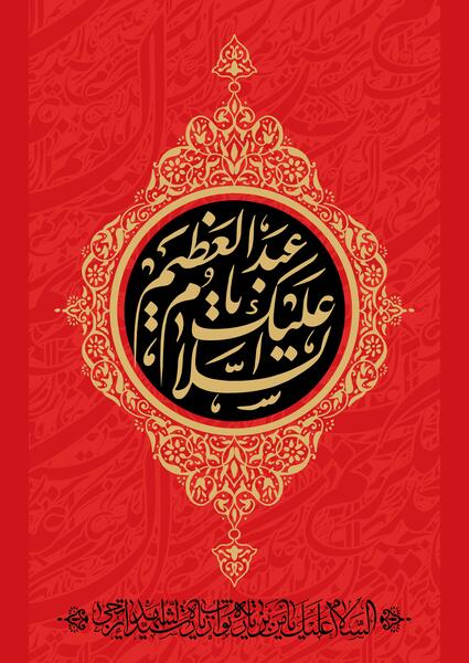 عکس وفات سیدالکریم