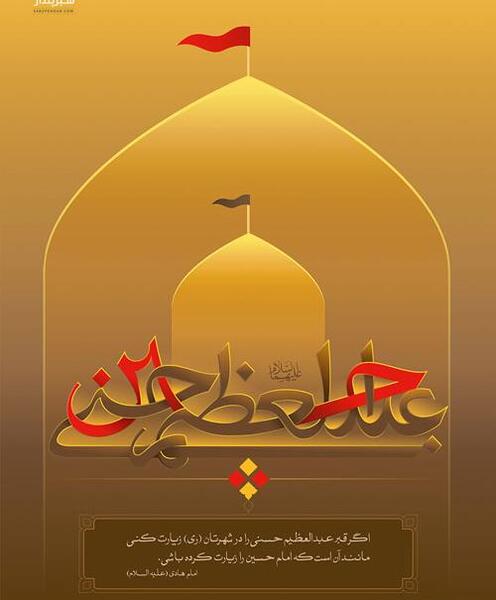 عکس وفات سیدالکریم