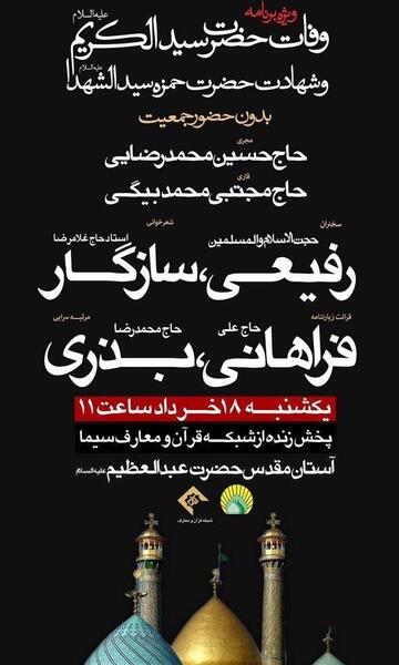 عکس وفات سیدالکریم