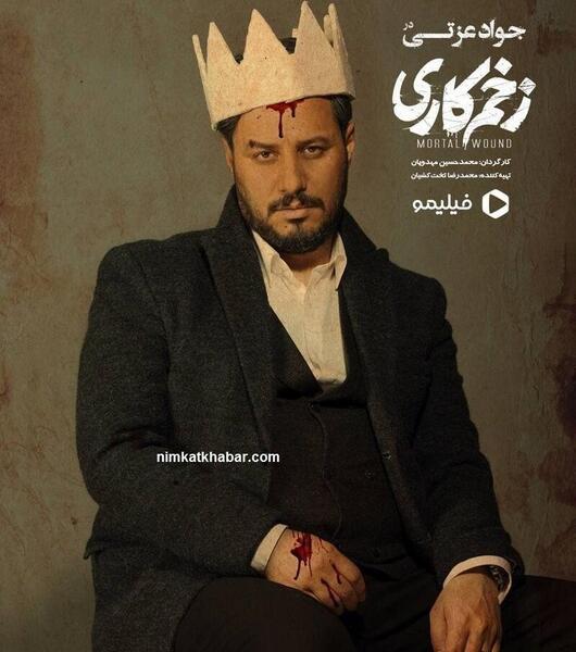 عکس فیلم جواد عزتی