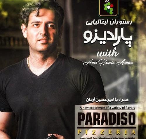 عکس رستوران امیرحسین آرمان