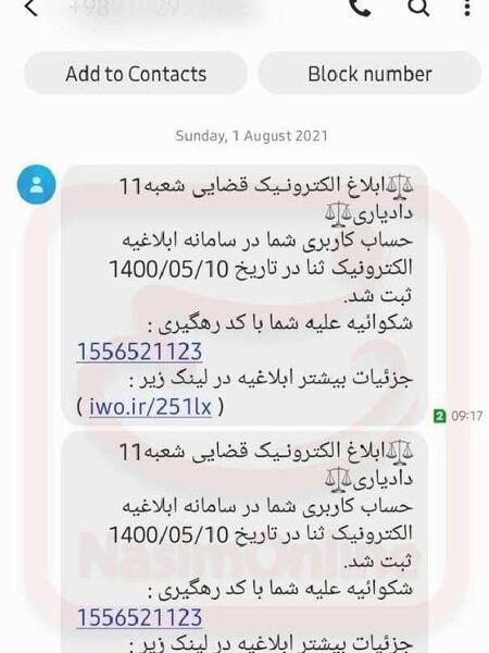 عکس پیامک جعلی