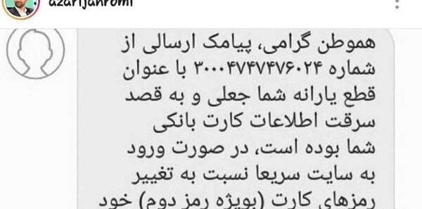 عکس پیامک جعلی