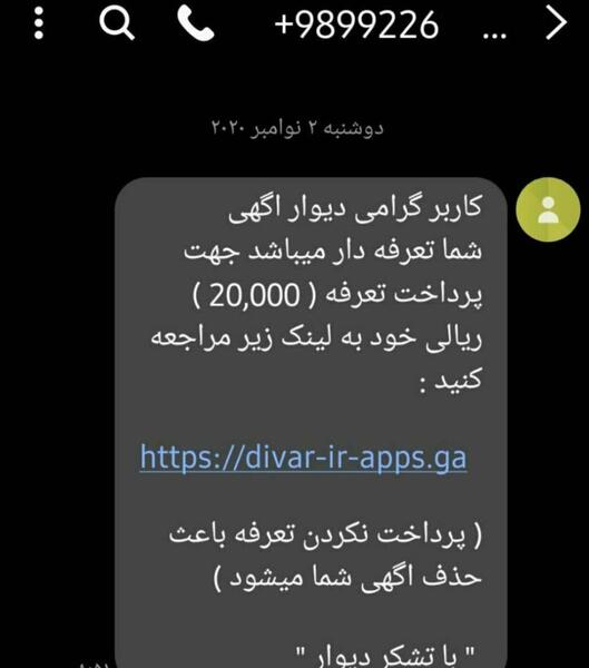 عکس پیامک جعلی