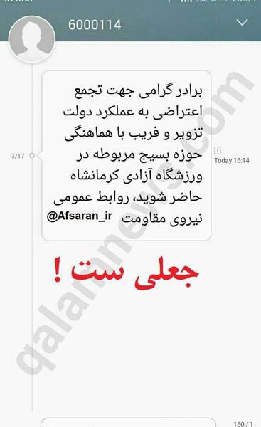 عکس پیامک جعلی